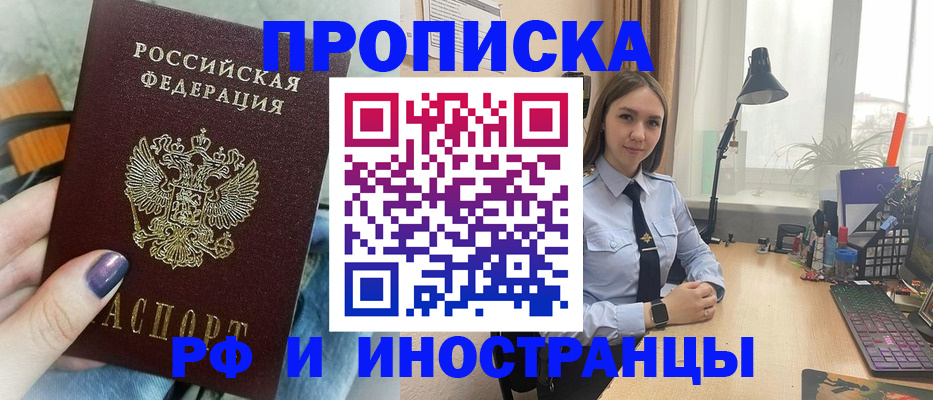 прописка законно в Балахне